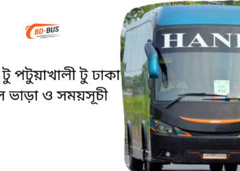 Dhaka To Patuakhali To Dhaka Bus Schedule & Ticket Price