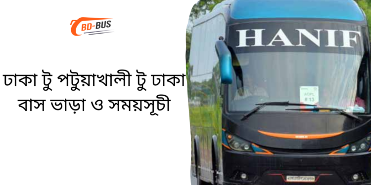 Dhaka To Patuakhali To Dhaka Bus Schedule & Ticket Price