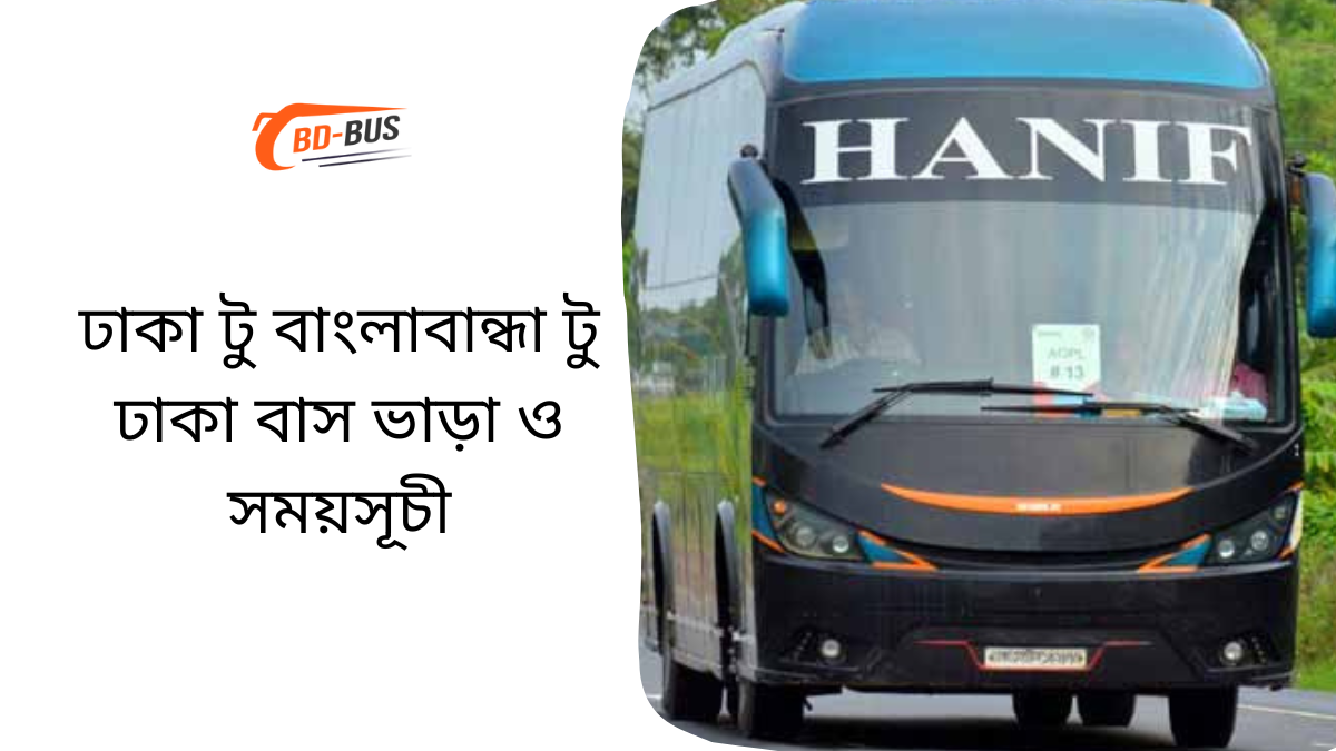 Dhaka to Banglabandha to Dhaka Bus Service & Ticket Price