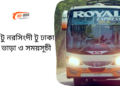 Dhaka to Narsingdi Bus Ticket Price