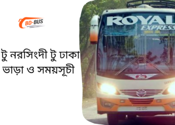 Dhaka to Narsingdi Bus Ticket Price