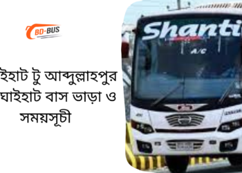 Bagaihat To Abdullahpur To BagaihatBus Schedule & Ticket Price (1)