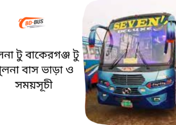 Khulna To Bakerganj To Khulna Bus Schedule & Ticket Price