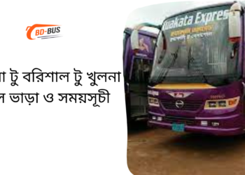 Khulna To Barisal To Khulna Bus Schedule & Ticket Price