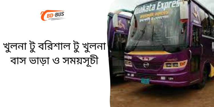 Khulna To Barisal To Khulna Bus Schedule & Ticket Price