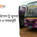 Khulna To Barisal To Khulna Bus Schedule & Ticket Price