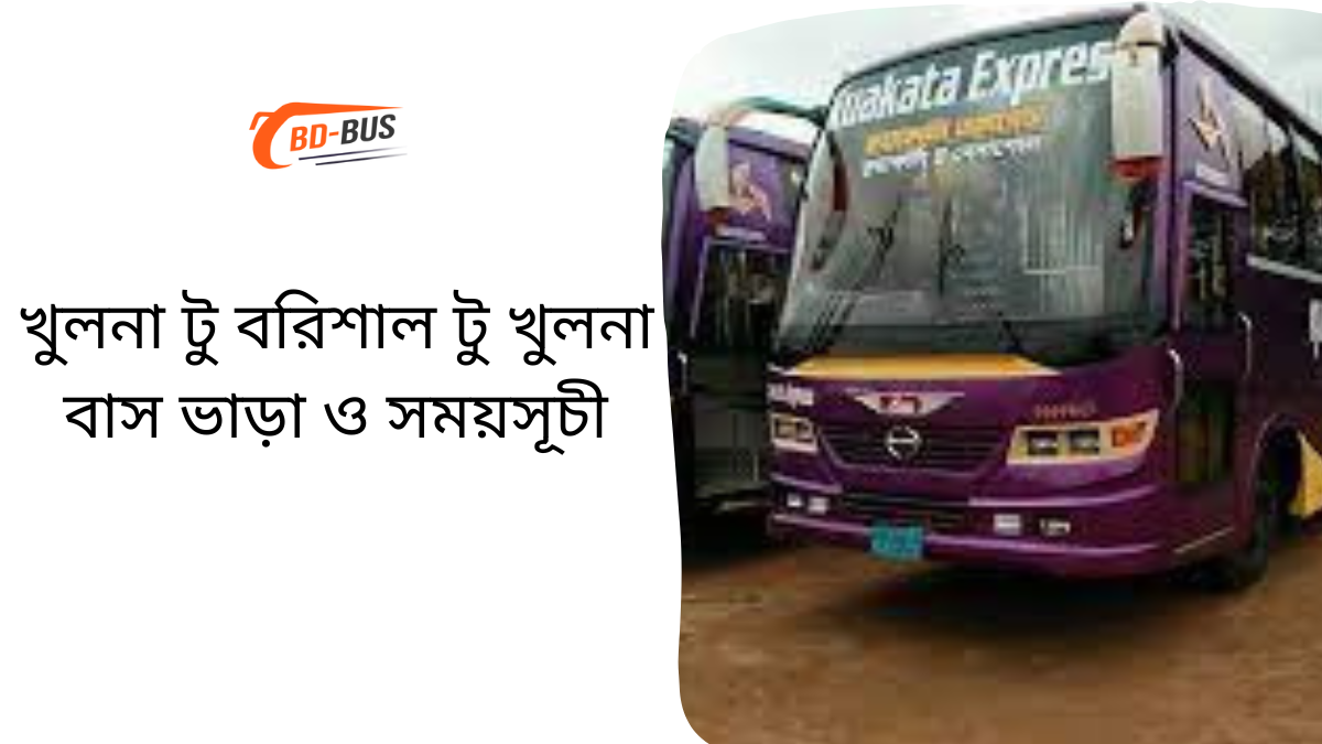Khulna To Barisal To Khulna Bus Schedule & Ticket Price
