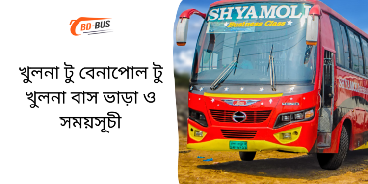 Khulna To Benapole To Khulna Bus Schedule & Ticket Price