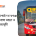 Khulna To Chapainawabganj To Khulna Bus Schedule & Ticket Price