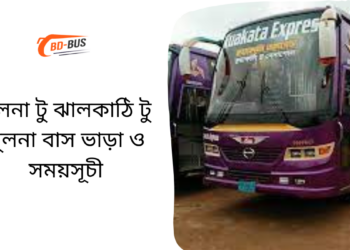 Khulna To Jhalokathi To Khulna Bus Schedule &Ticket Price