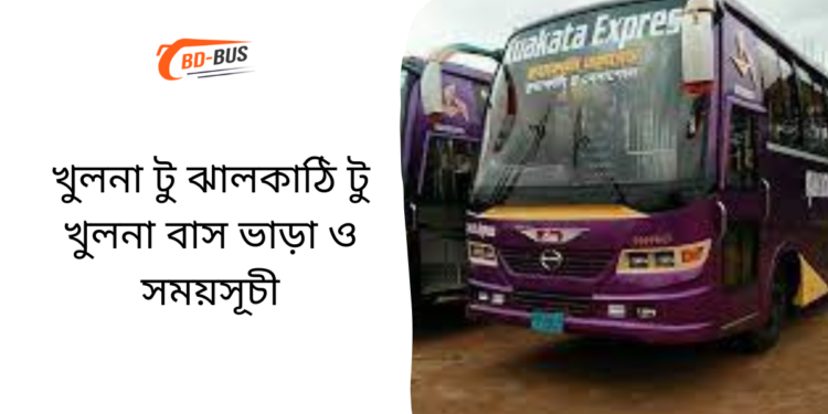 Khulna To Jhalokathi To Khulna Bus Schedule &Ticket Price