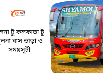 Khulna To Kolkata To Khulna Bus Schedule &Ticket Price