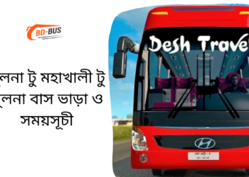 Khulna To Mohakhali To Khulna Bus Schedule &Ticket Price