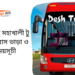 Khulna To Mohakhali To Khulna Bus Schedule &Ticket Price